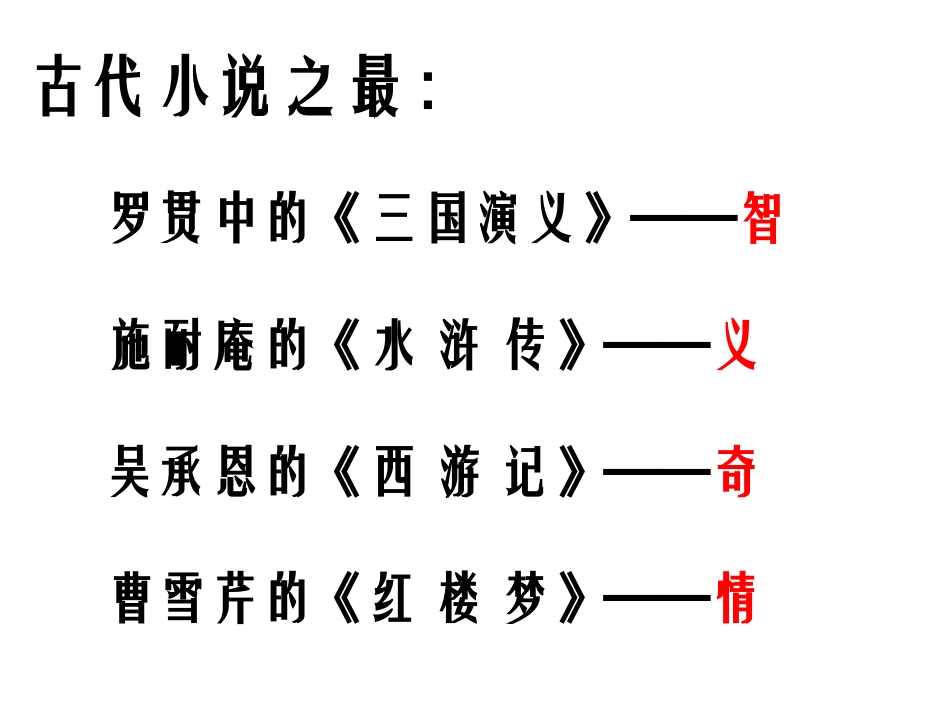 《林教头风雪山神庙》_第3页