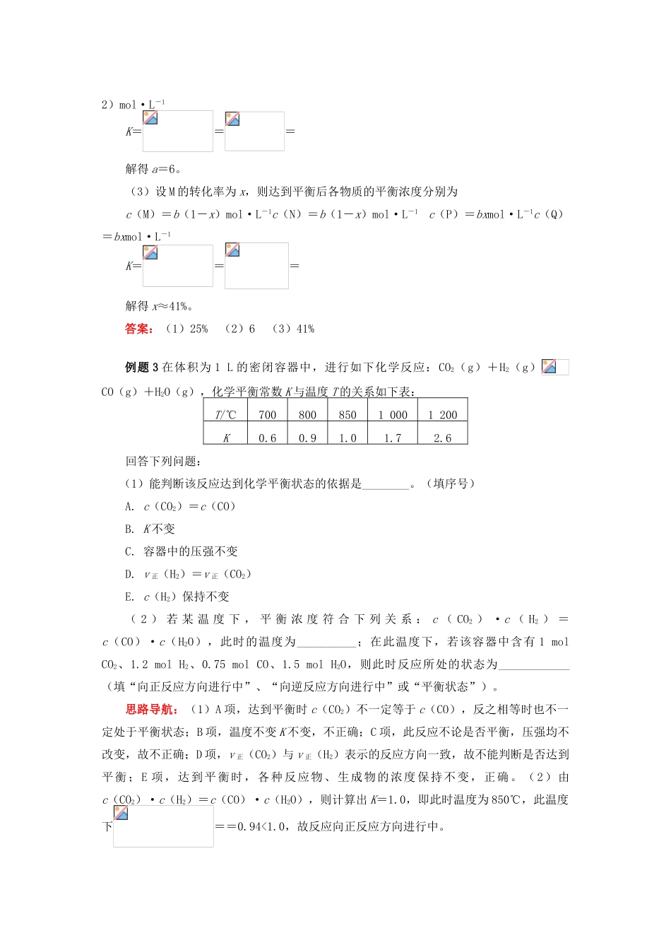 高中化学 专题2 化学反应速率与化学平衡 第二单元 化学反应的方向和限度 5 化学平衡常数学案 苏教版选修4-苏教版高二选修4化学学案_第3页