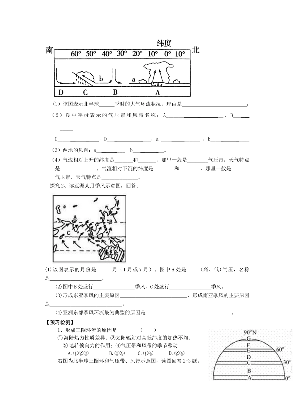 高中地理 第二章 地球上的大气 2.2 气压带和风带（课时1）学案 新人教版必修1-新人教版高一必修1地理学案_第3页