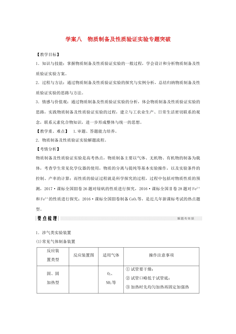 高考化学总复习 第10章 化学实验基础及综合探究 学案八 物质制备及性质验证实验专题突破配套练习 新人教版-新人教版高三全册化学学案_第1页