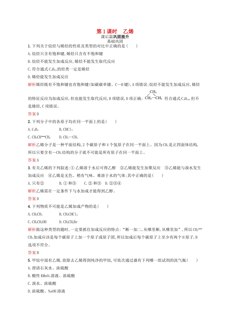 高中化学 第三章 有机化合物 第2节 来自石油和煤的两种基本化工原料 第1课时学案 新人教版必修2-新人教版高一必修2化学学案_第1页