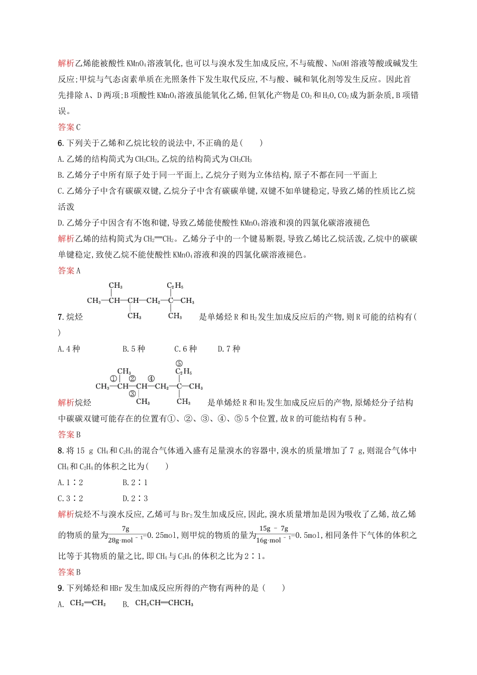 高中化学 第三章 有机化合物 第2节 来自石油和煤的两种基本化工原料 第1课时学案 新人教版必修2-新人教版高一必修2化学学案_第2页