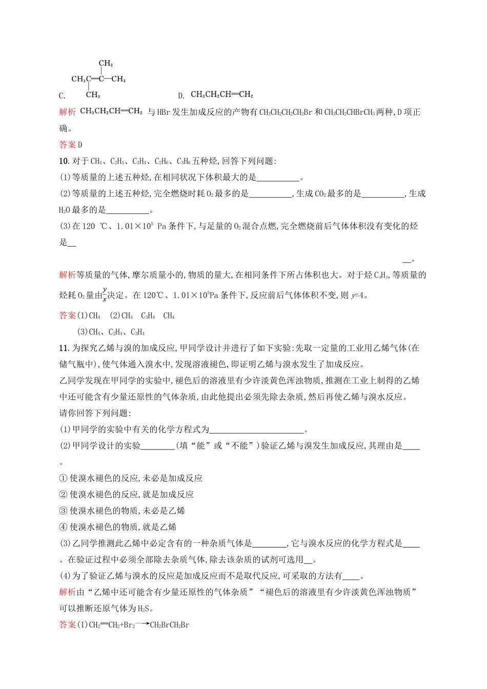 高中化学 第三章 有机化合物 第2节 来自石油和煤的两种基本化工原料 第1课时学案 新人教版必修2-新人教版高一必修2化学学案_第3页