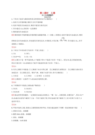 高中化学 第三章 有机化合物 第2节 来自石油和煤的两种基本化工原料 第1课时学案 新人教版必修2-新人教版高一必修2化学学案