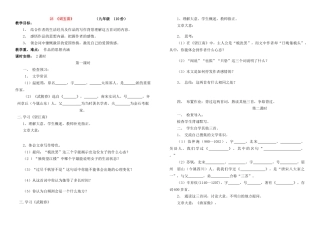 九年级语文下册  25 《词五首》教案  新人教版