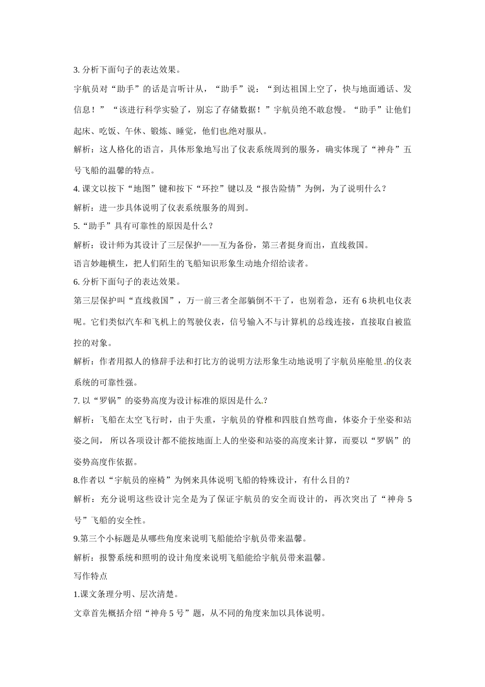 九年级语文下册第9课《美丽的“神舟”是宇航员的家》教案北京课改版_第2页