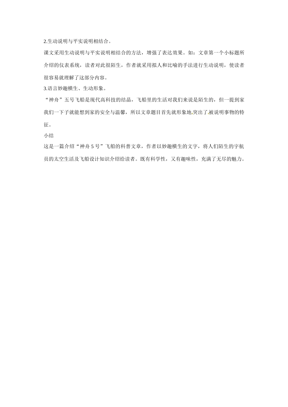 九年级语文下册第9课《美丽的“神舟”是宇航员的家》教案北京课改版_第3页