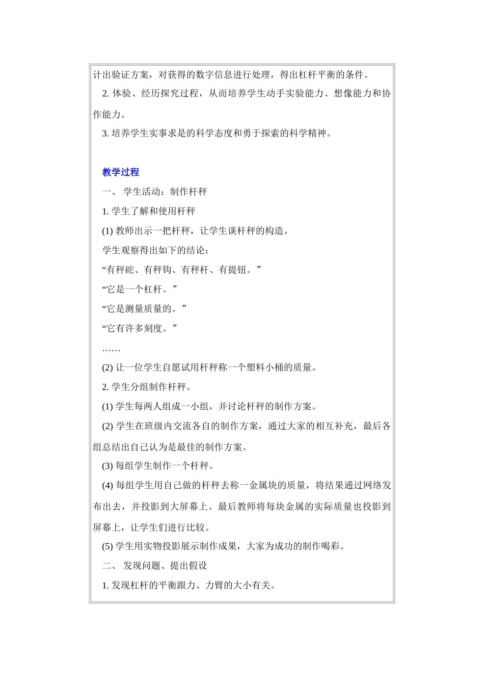 科学探究：杠 杆 的 平 衡 条 件3_第2页