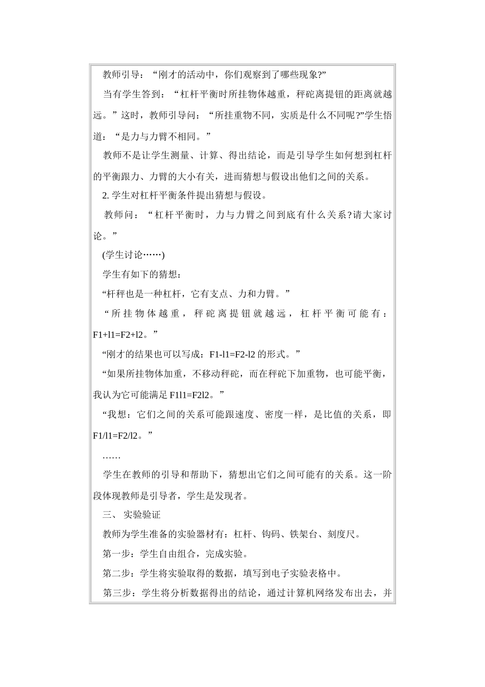 科学探究：杠 杆 的 平 衡 条 件3_第3页