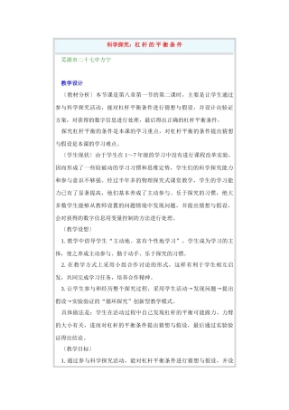 科学探究：杠 杆 的 平 衡 条 件3