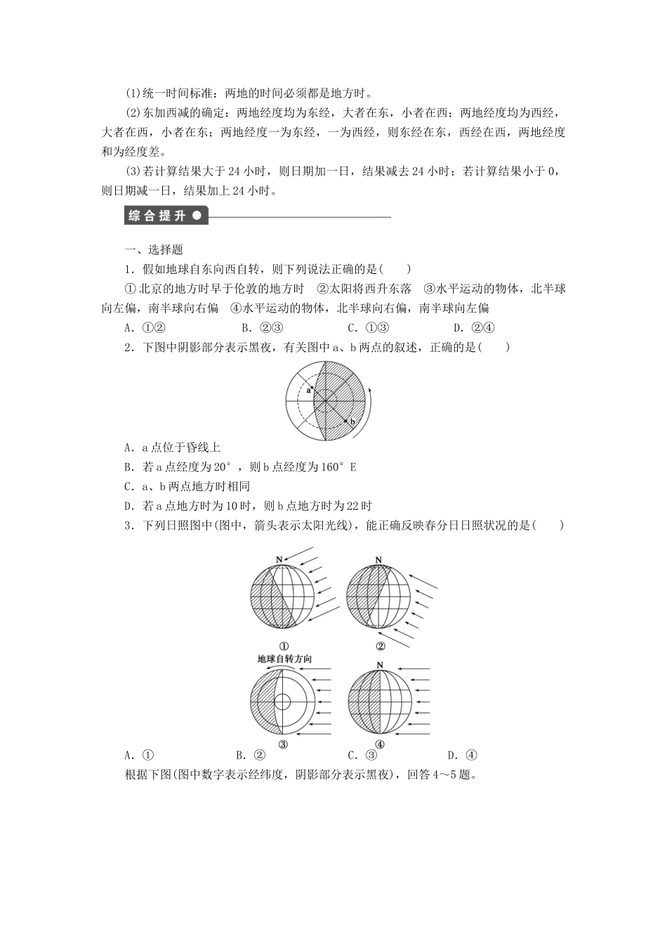 高中地理 第一章 第三节 第2课时 地球自转的地理意义导学案 中图版必修1-中图版高一必修1地理学案_第3页