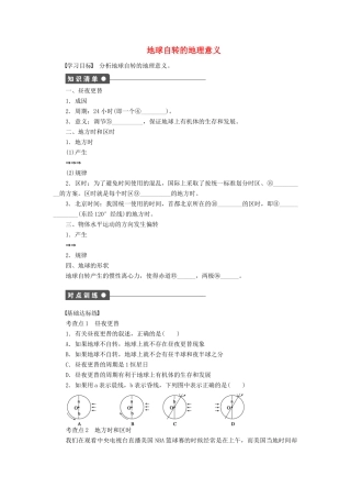 高中地理 第一章 第三节 第2课时 地球自转的地理意义导学案 中图版必修1-中图版高一必修1地理学案