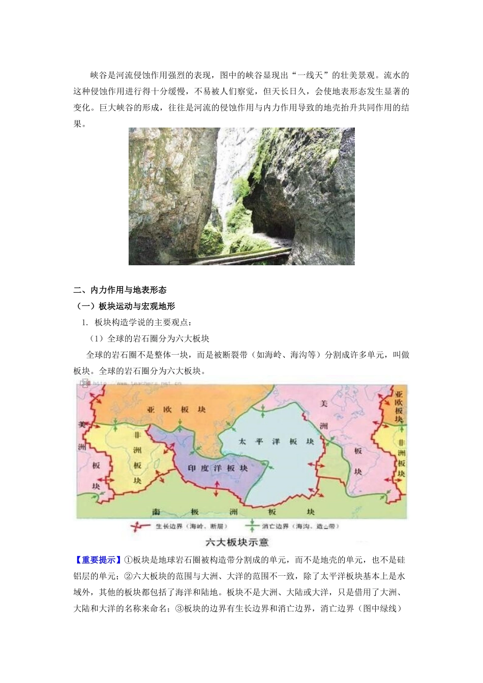 高中地理 第二章 自然环境中的物质运动和能量交换 第二节 地球表面形态 内力作用与地表形态学案 湘教版必修1-湘教版高一必修1地理学案_第2页