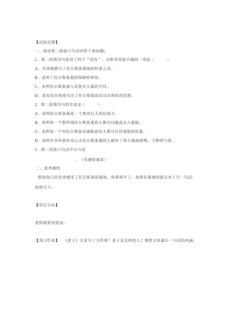 语文八年级上翼教版第14课《世间最美的坟墓》教案_第3页