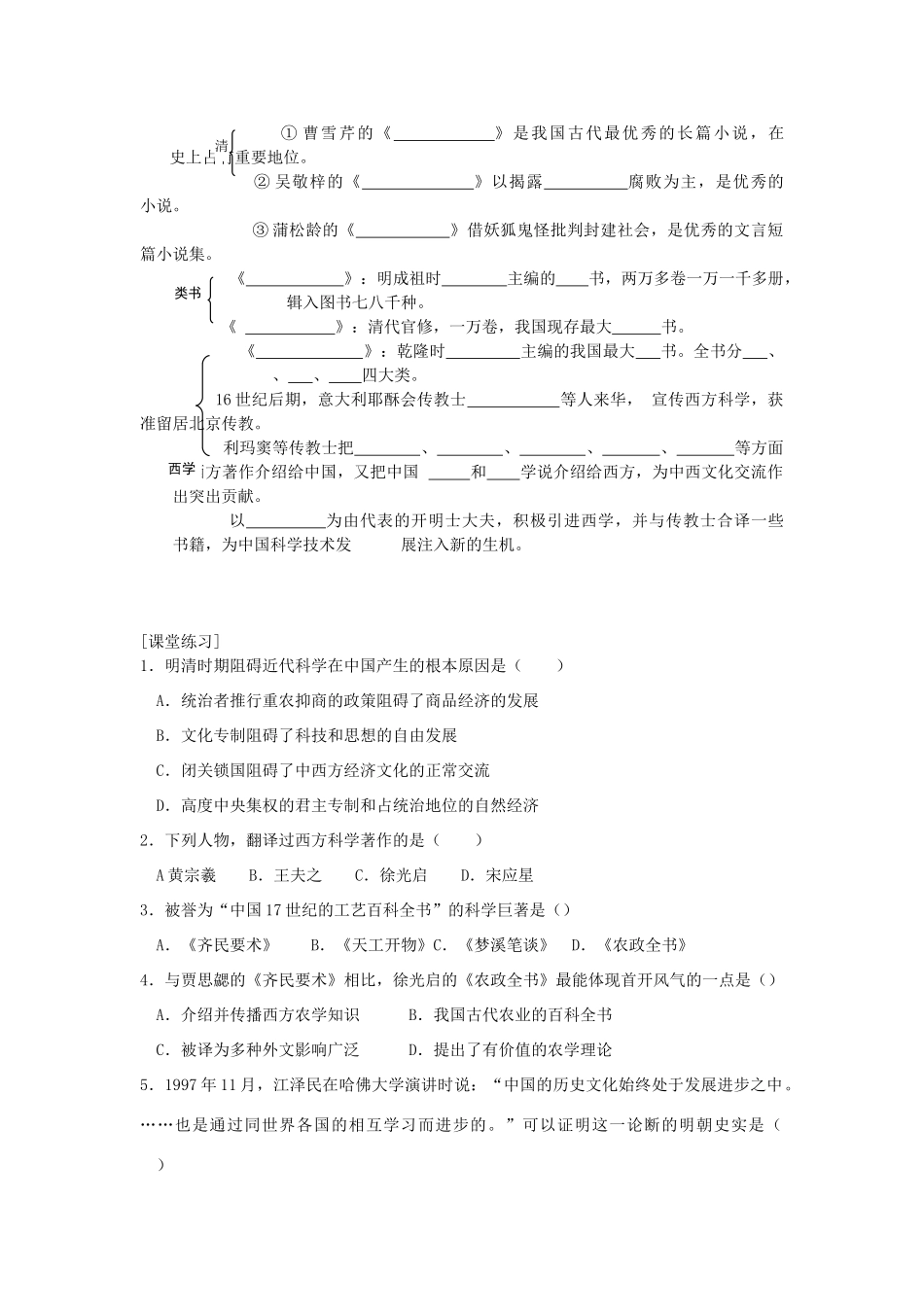 高三历史中国古代史复习学案：6.7  明清时期的文化 旧人教版_第2页