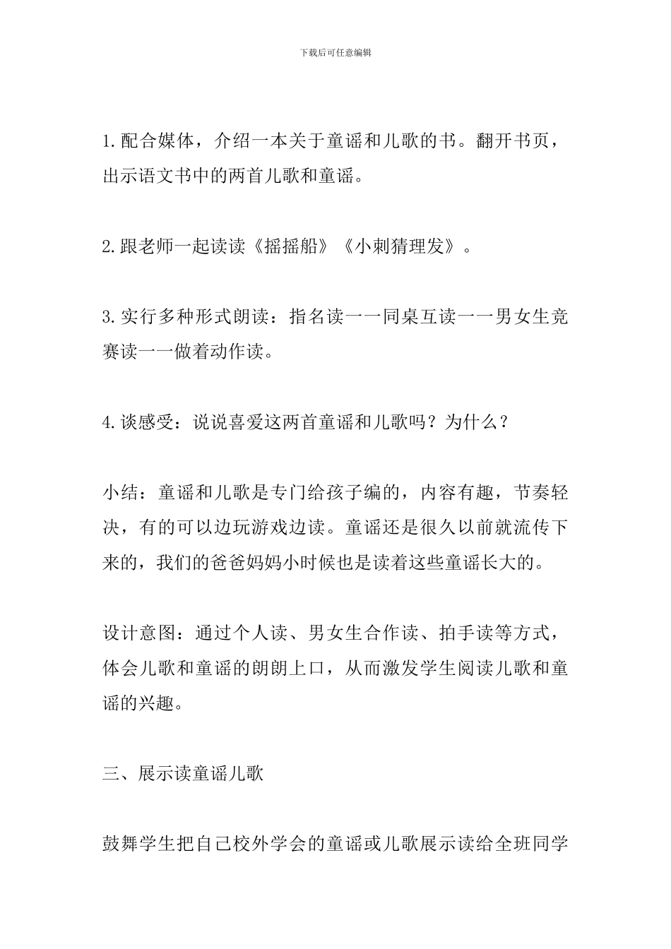 人教版一年级语文下册《快乐读书吧》教学设计_第2页