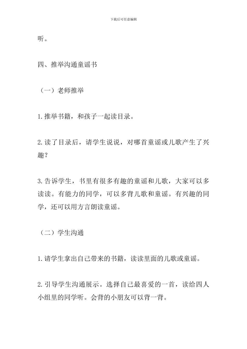 人教版一年级语文下册《快乐读书吧》教学设计_第3页