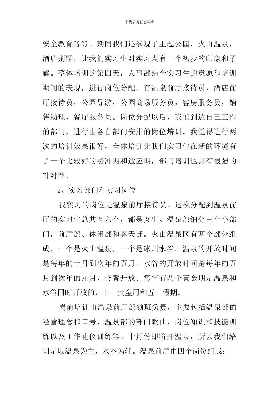 旅游管理专业的毕业实习报告_第2页