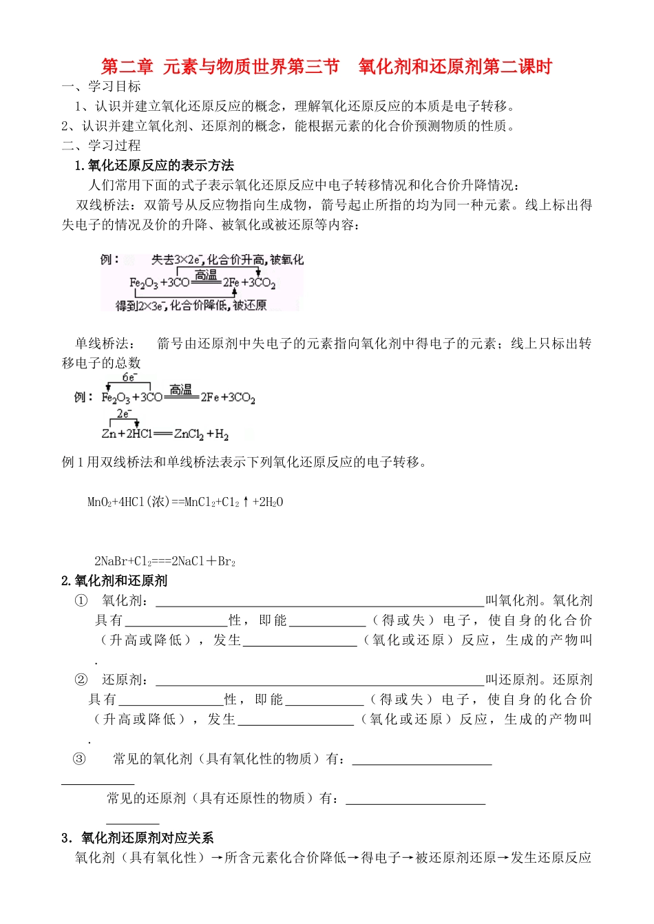 高中化学 2.3.2氧化剂和还原剂学案 鲁教版必修1_第1页