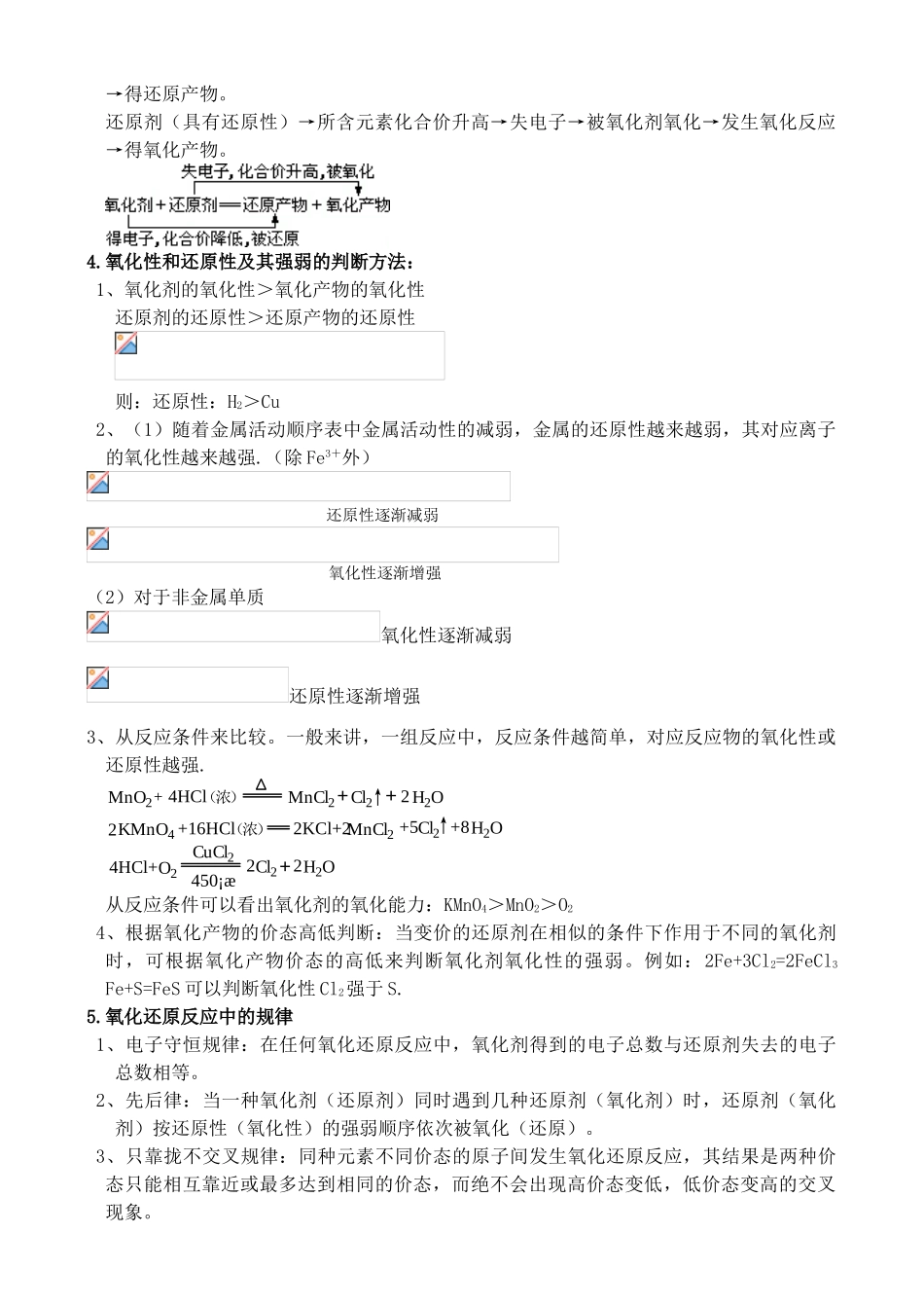 高中化学 2.3.2氧化剂和还原剂学案 鲁教版必修1_第2页