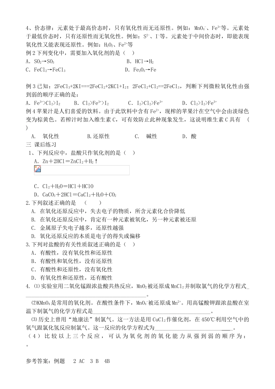 高中化学 2.3.2氧化剂和还原剂学案 鲁教版必修1_第3页
