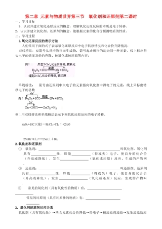高中化学 2.3.2氧化剂和还原剂学案 鲁教版必修1