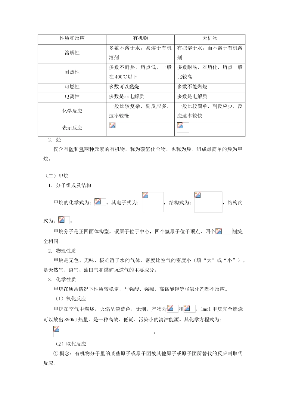 高考化学第一轮复习 专题 认识有机化合物学案 鲁科版-鲁科版高三全册化学学案_第2页