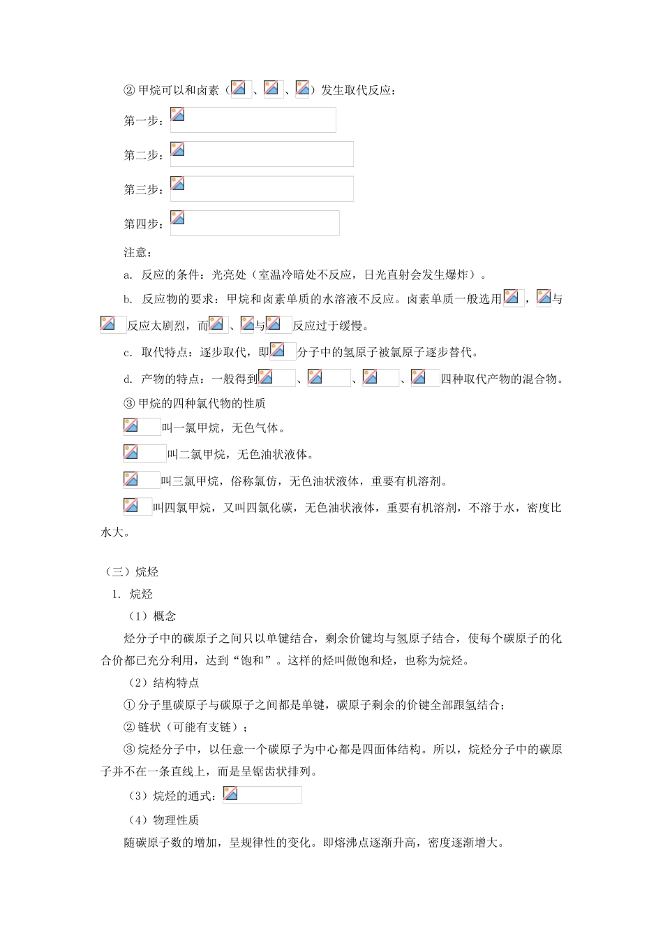 高考化学第一轮复习 专题 认识有机化合物学案 鲁科版-鲁科版高三全册化学学案_第3页