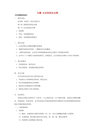 高考化学第一轮复习 专题 认识有机化合物学案 鲁科版-鲁科版高三全册化学学案