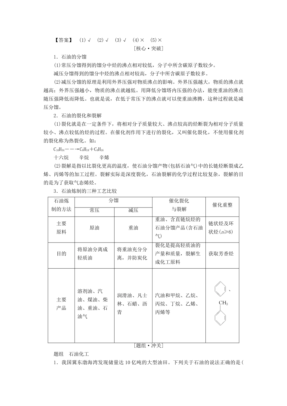 高中化学 专题3 常见的烃 第1单元 脂肪烃（第2课时）脂肪烃的来源与石油化学工业学案 苏教版选修5-苏教版高二选修5化学学案_第2页