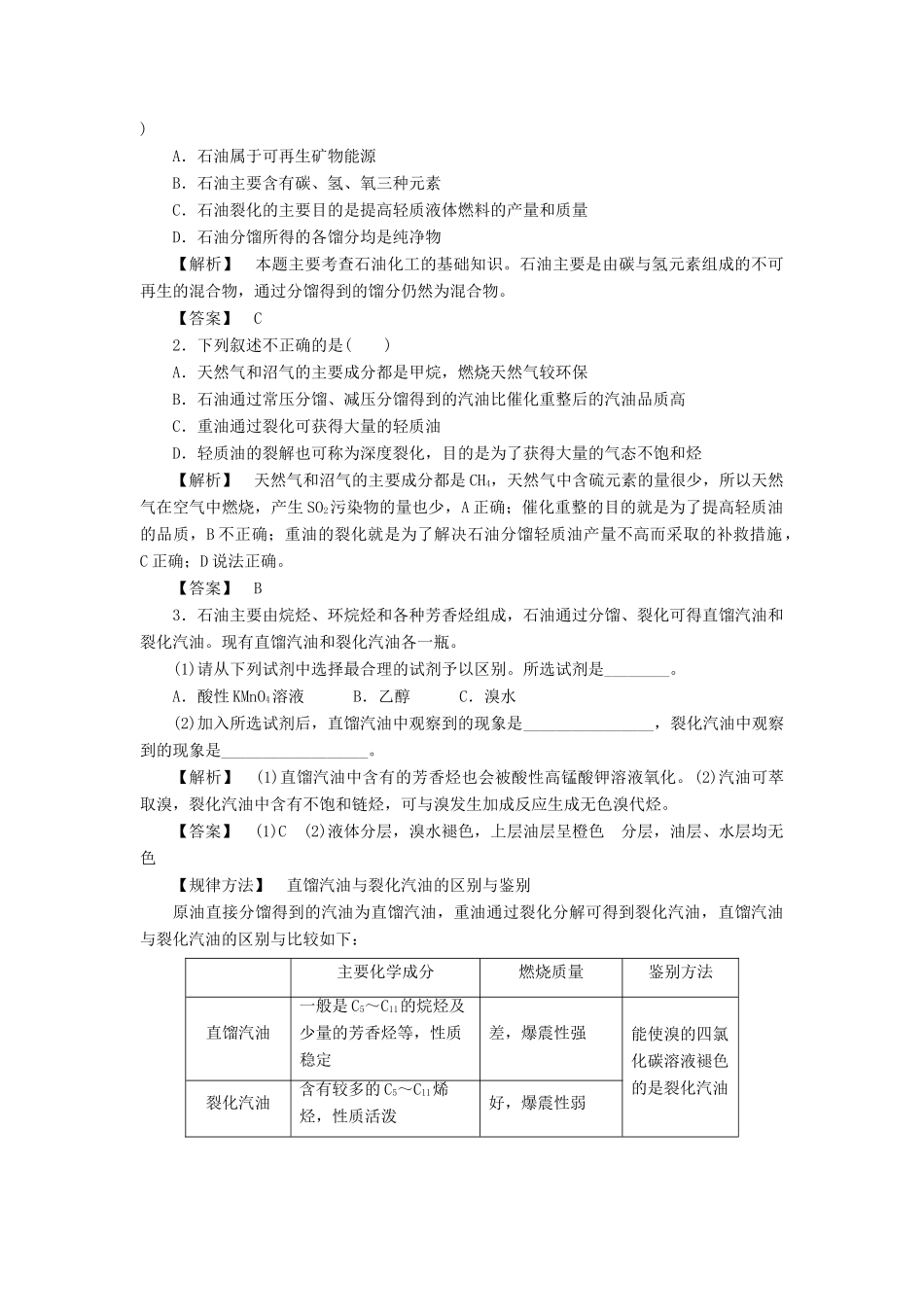 高中化学 专题3 常见的烃 第1单元 脂肪烃（第2课时）脂肪烃的来源与石油化学工业学案 苏教版选修5-苏教版高二选修5化学学案_第3页