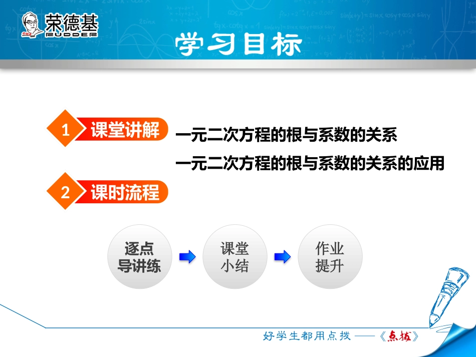 一元二次方程的根与系数的关系.2.6---一元二次方程根与系数的关系_第2页