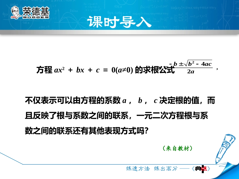一元二次方程的根与系数的关系.2.6---一元二次方程根与系数的关系_第3页