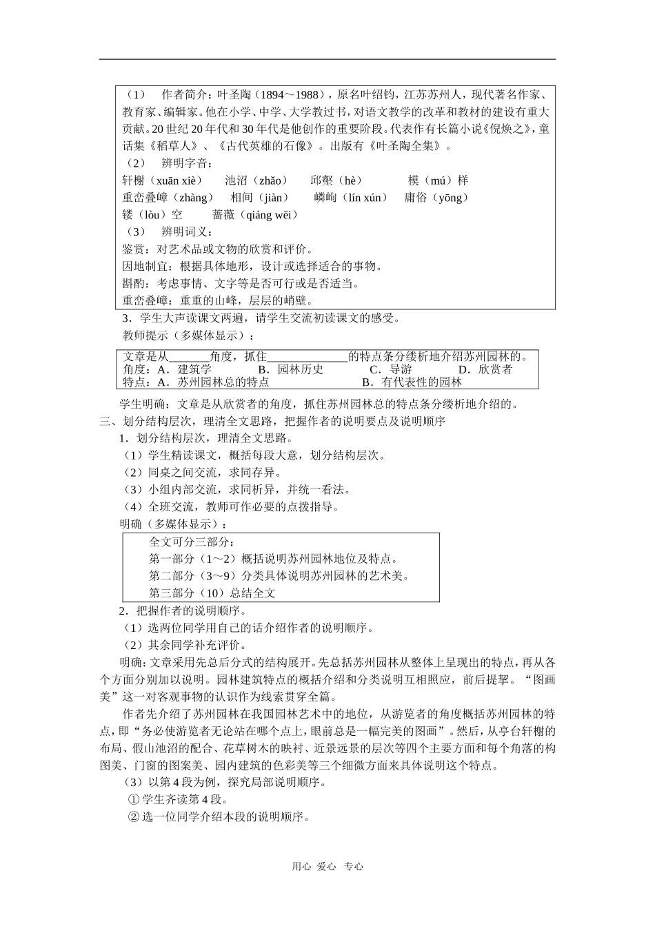 八年级语文上册苏州园林教案设计新人教版_第2页