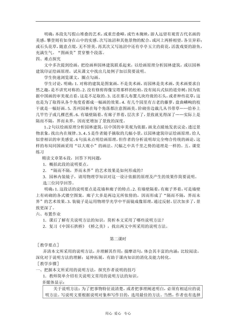 八年级语文上册苏州园林教案设计新人教版_第3页