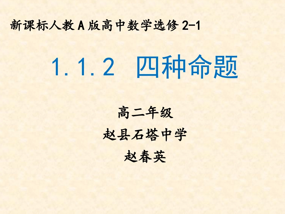 1.1.2四种命题-(2)_第1页