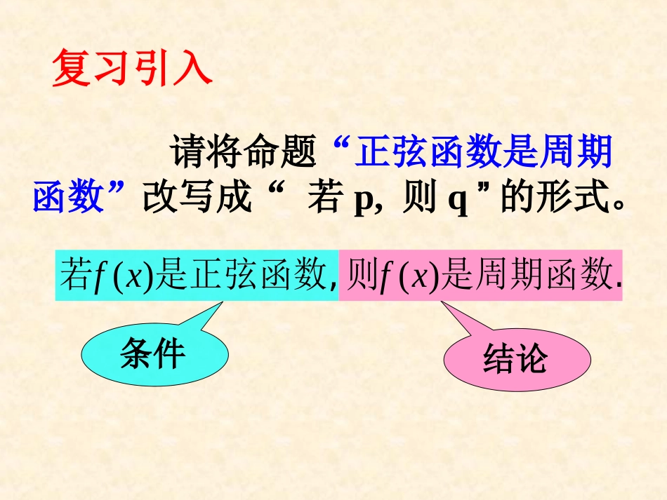 1.1.2四种命题-(2)_第3页