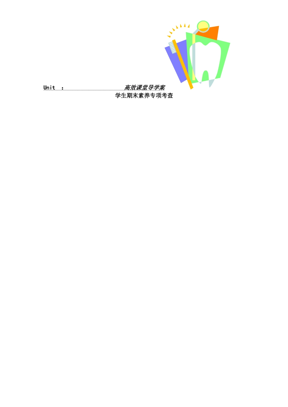 五下期末素养考查试题_第1页
