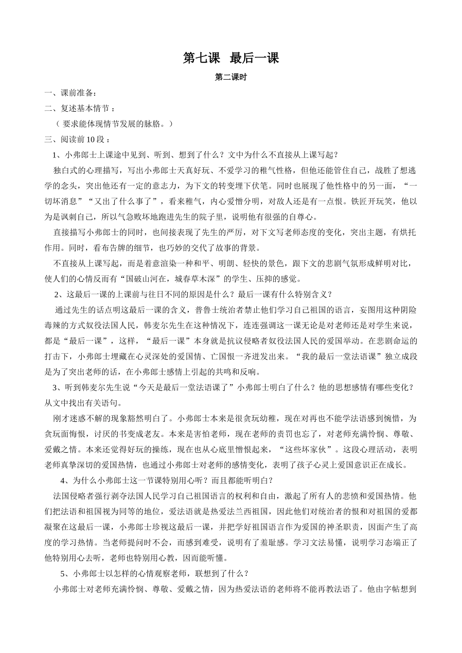 沪教版八年级语文一课(第二课时）_第1页