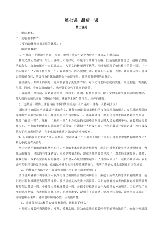 沪教版八年级语文一课(第二课时）