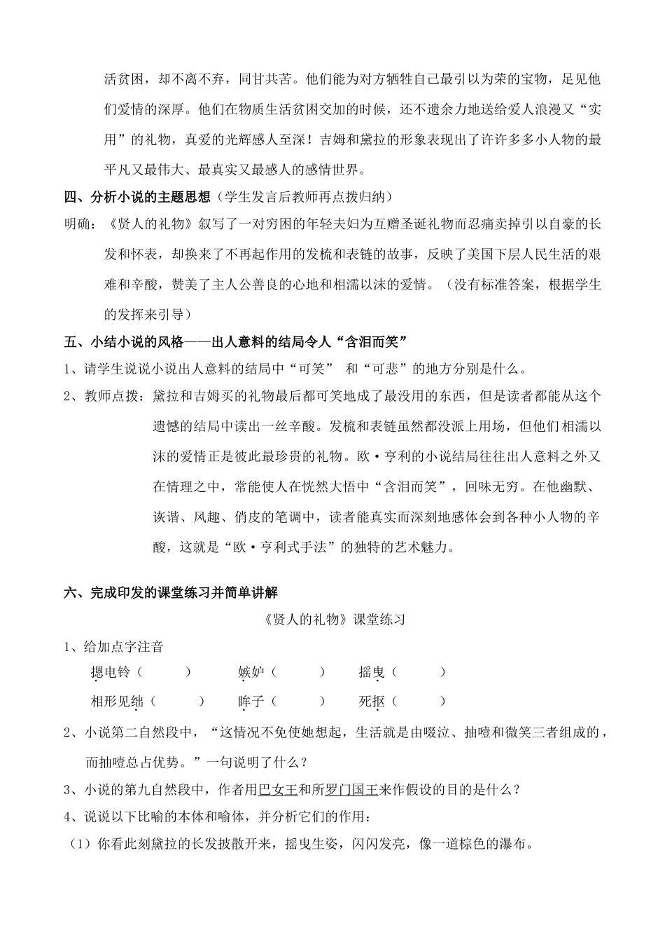 沪教版八年级语文贤人的礼物_第2页