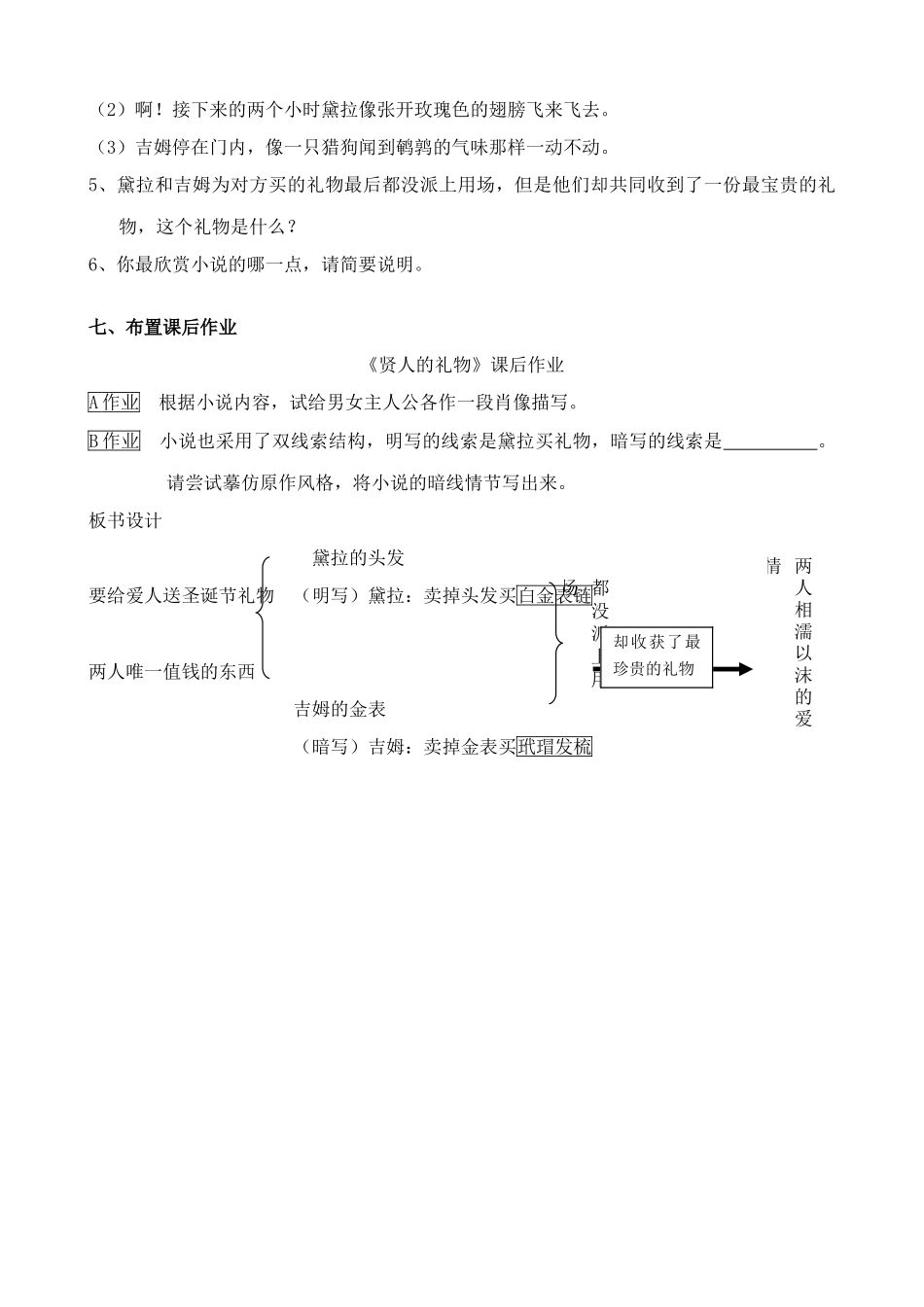 沪教版八年级语文贤人的礼物_第3页