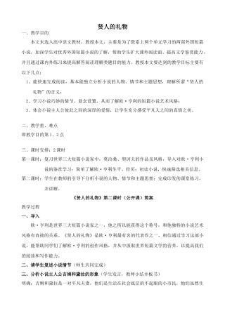 沪教版八年级语文贤人的礼物