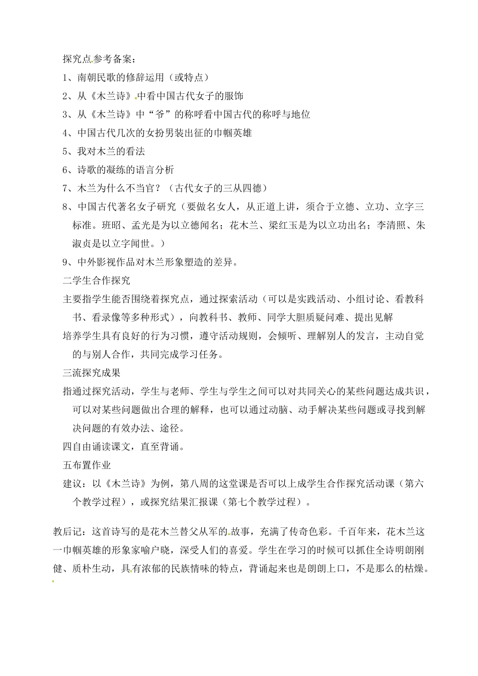安徽省安庆市第九中学九年级语文下册 10.木兰诗教案 新人教版_第2页