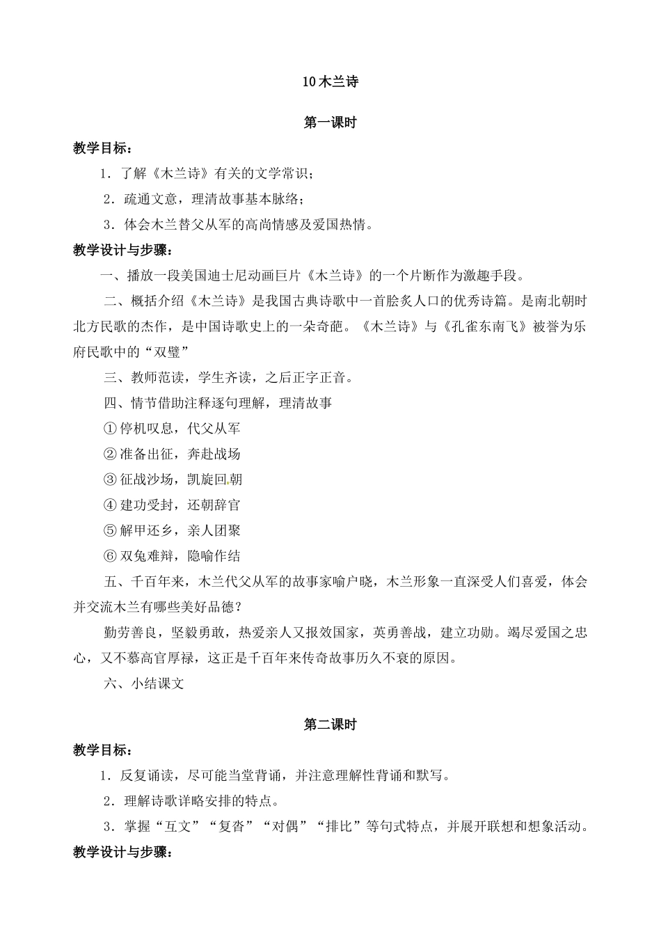 安徽省安庆市第九中学九年级语文下册 10.木兰诗教案 新人教版_第3页