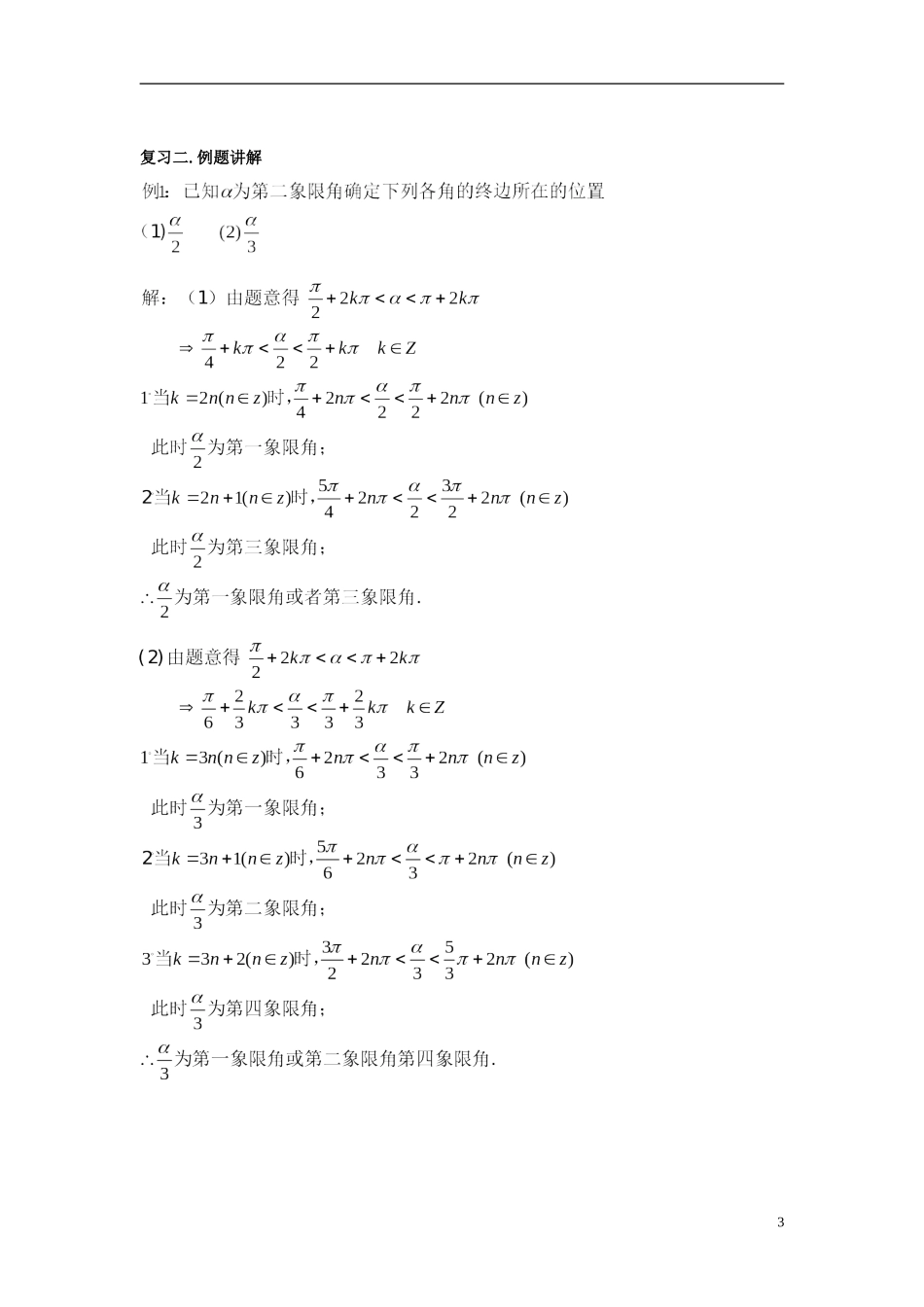 湖南省永州市道县第一中学高三数学 三角函数 小结教案 新人教A版_第3页
