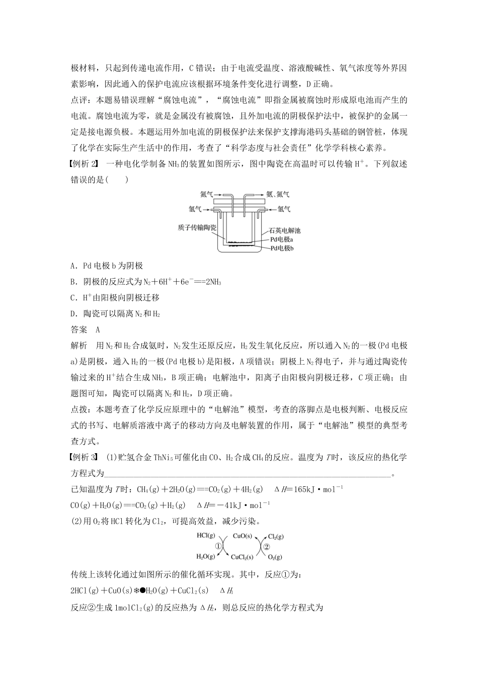 高中化学 专题1 化学反应与能量变化 本专题知识体系构建与核心素养解读学案（选修4）-人教版高中选修4化学学案_第3页