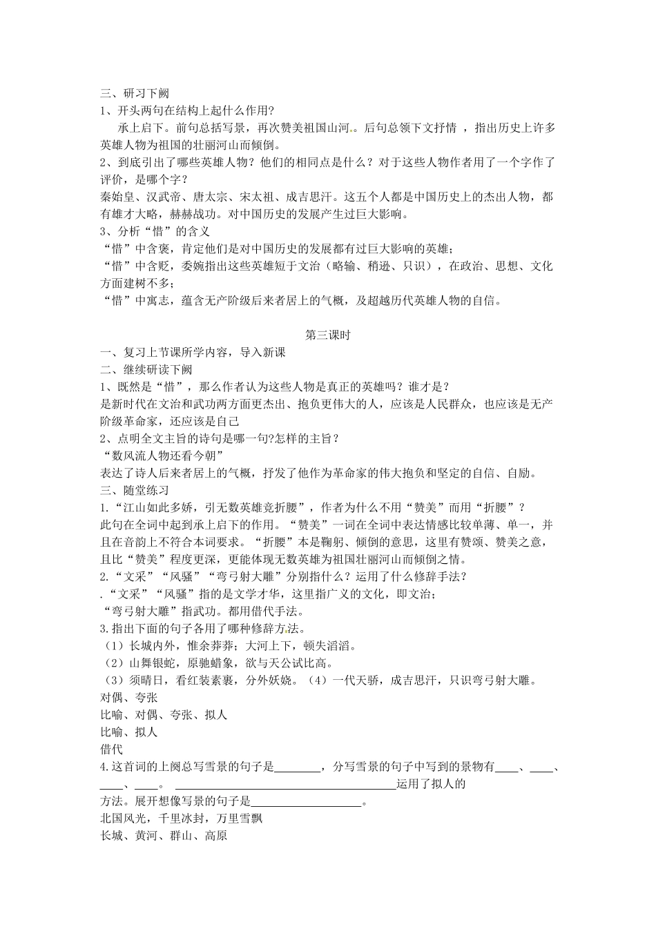 湖北省通山县杨芳中学九年级语文上册 第一单元 第1课《沁园春 雪》教案 新人教版_第3页