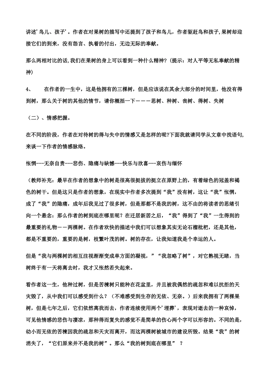 九年级语文下册《三棵树》教案北师大版_第2页