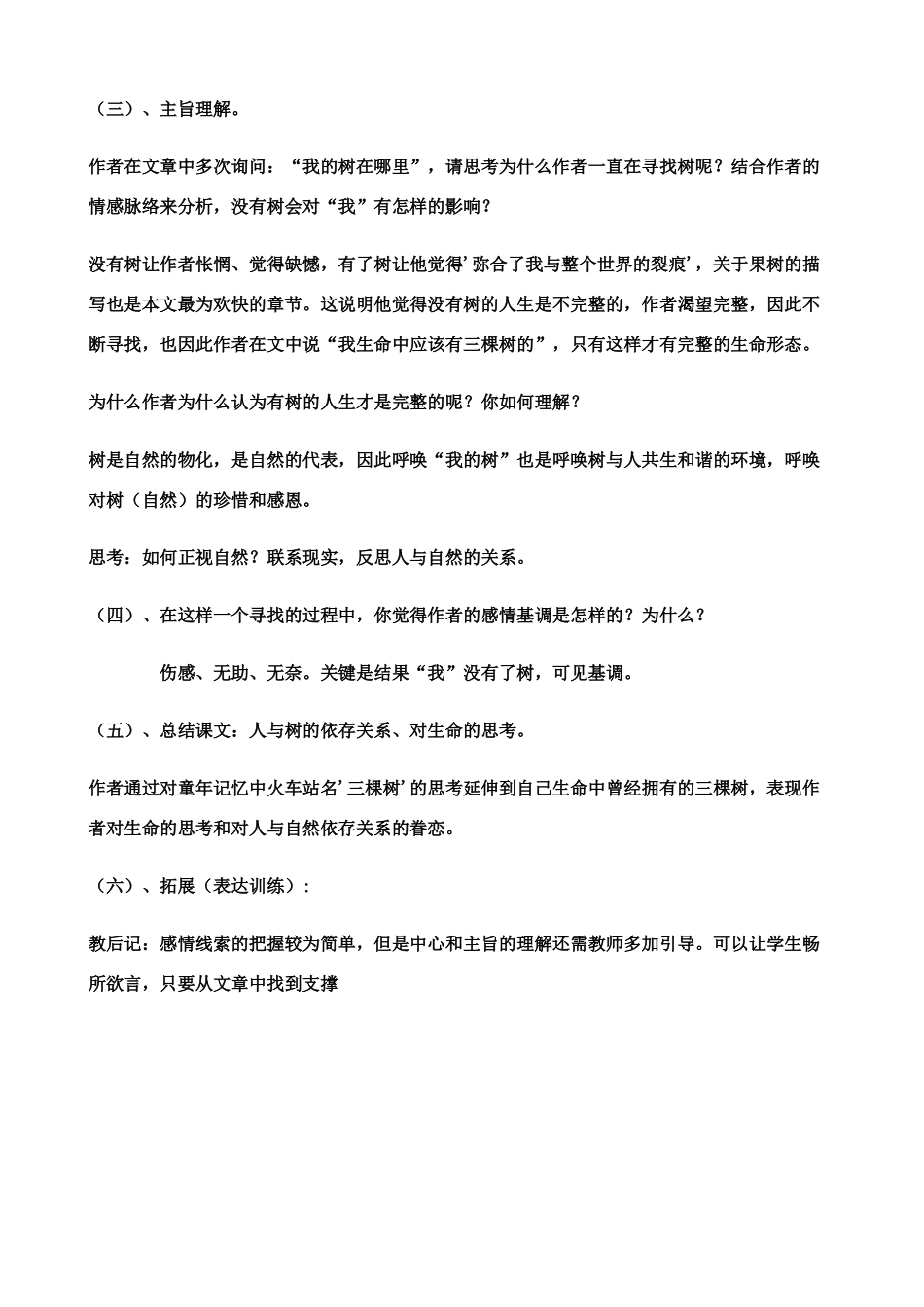 九年级语文下册《三棵树》教案北师大版_第3页